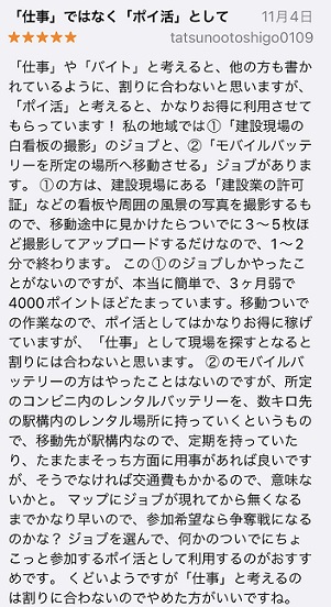 ご近所ワークliteの評価