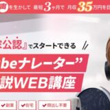 畑耕平氏のYouVoiceAcademyでYouTubeナレーターに！副業で稼げるの？