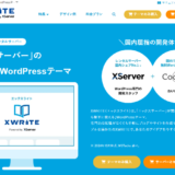 初心者向けWordPressテーマ「XWRITE」の魅力を徹底解説！