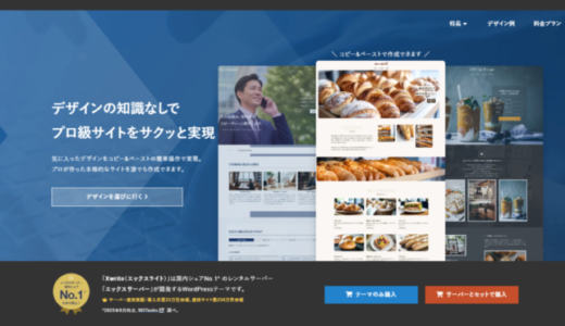 初心者向けWordPressテーマ「XWRITE」の魅力を徹底解説！