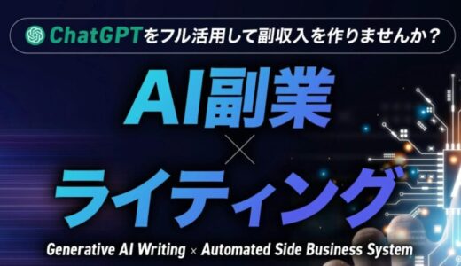 竹本人矢氏のAIライティング副業とは？仕組み・講座・リスクを解説