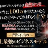 小倉匠氏のクイックプロモーションとは？3日間の動画講座をまとめてみた