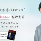 メイカラ（make a color）は怪しい？受講者の口コミ・料金を徹底調査！