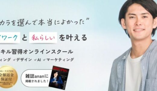 メイカラ（make a color）は怪しい？受講者の口コミ・料金を徹底調査！