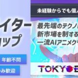 保護中: 和田亮一氏のポケットアニメマスタークラスとは？初心者向けに特徴を紹介
