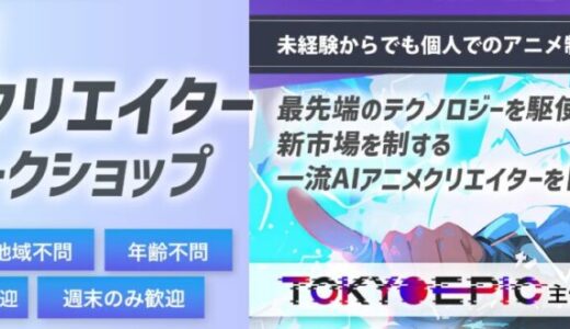 保護中: 和田亮一氏のポケットアニメマスタークラスとは？初心者向けに特徴を紹介